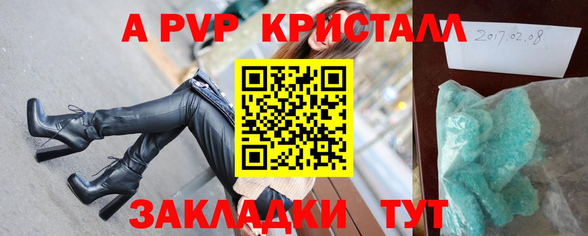 Alpha-PVP мука  Вход с VPN  APVP Crystall  Саяногорск 