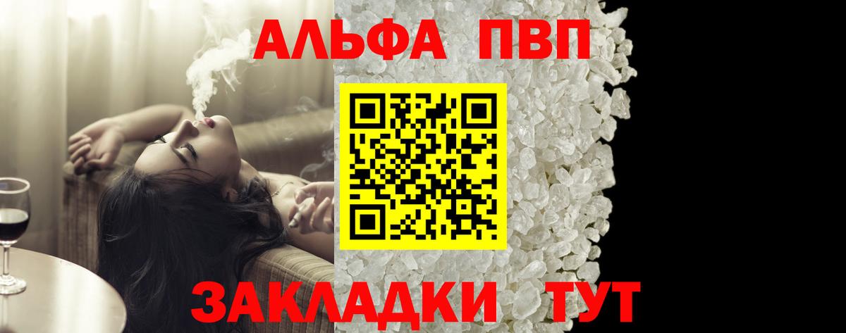 Альфа ПВП крисы CK Саяногорск