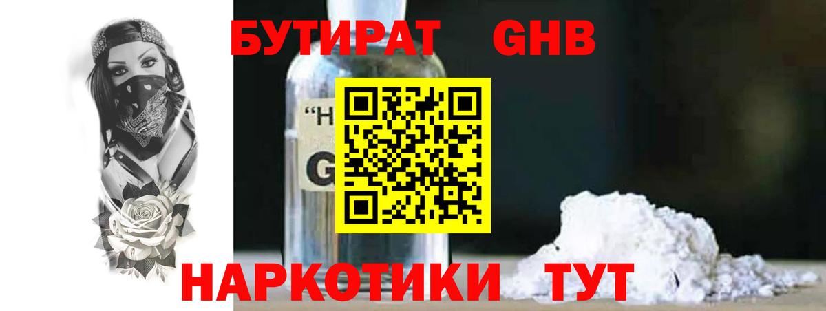 БУТИРАТ Butirat  Вход с VPN  Саяногорск 