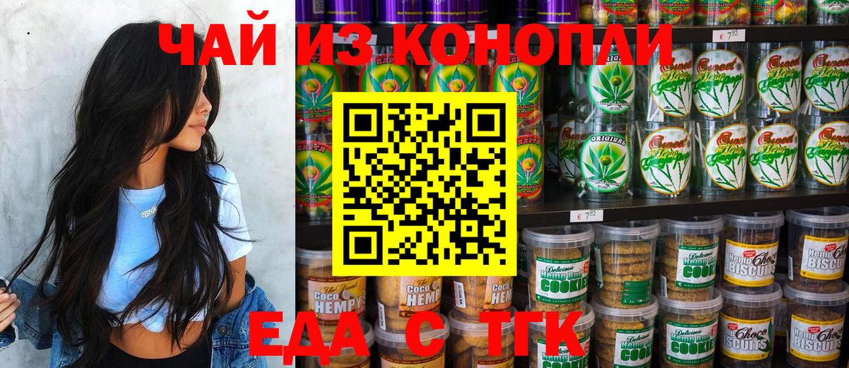 Саяногорск  Еда ТГК конопля  Вход с VPN 