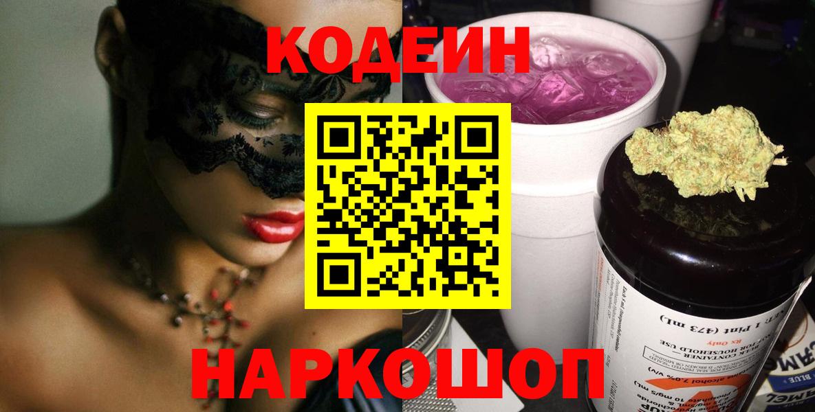 Кодеин напиток Lean (лин) Саяногорск