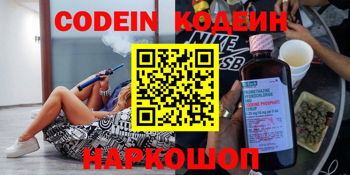 Саяногорск  Кодеин напиток Lean (лин)  Вход с VPN 