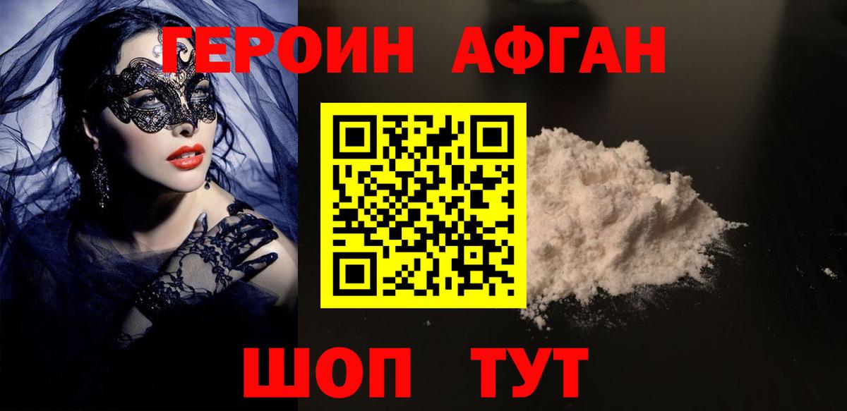 Саяногорск  Героин герыч  Вход с VPN 