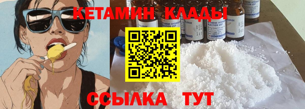 КЕТАМИН VHQ  Вход с VPN  Кетамин ketamine  Саяногорск 