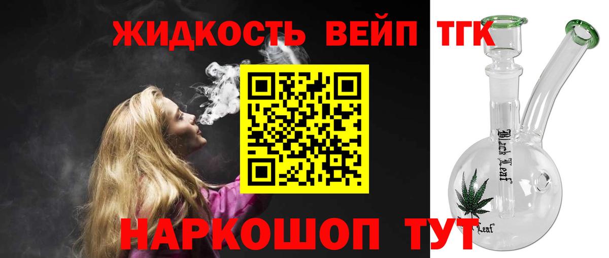 Дистиллят ТГК вейп Саяногорск